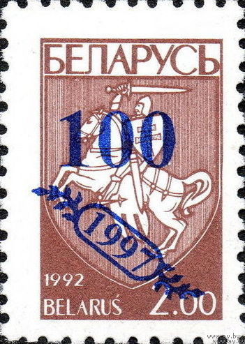 Беларусь 1997 Надпечатка нового номинала на марке MNH