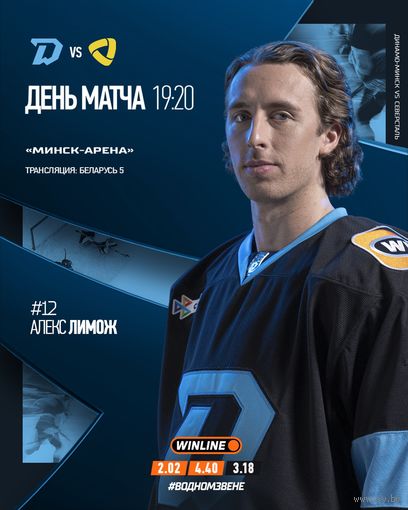 КХЛ-2025/26. 01.10.2025. "Динамо" (Минск) – "Северсталь" (Череповец)