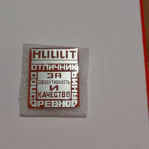 Знак Отличник соцсоревнованияза эффективность и качество НИИИТ