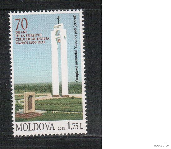 Молдова(Молдавия)-2015 (Мих.907) ** , Мемориал в честь победы в войне