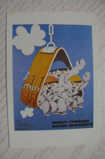 Календарик, 1988, Техника безопасности, Стройиздат.