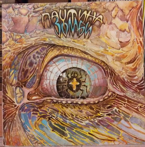 Паутина - Зомби / Heavy Metal