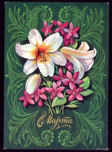 1978 год Ф.Марков 8 марта
