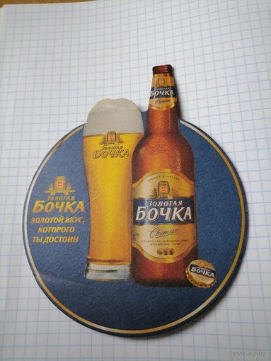 Подставка бирдекель под пиво
