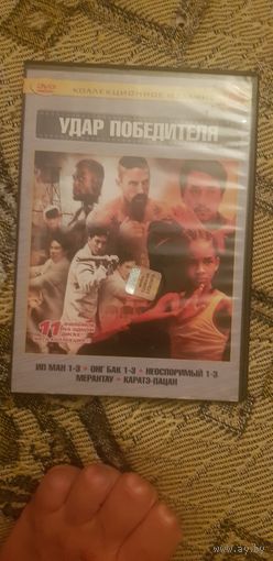 Коробка от DVD-Диска "Удар Победителя 11 фильмов на одном диске" Диск пустой БЕЗ ТОРГА ПОЧТОЙ НЕ ВЫСЫЛАЮ