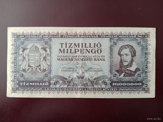 Венгрия 10 миллионов пенго 1946