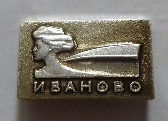 Россия, г. Иваново