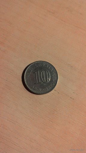 Малайзия, 10 сенов 1973 *