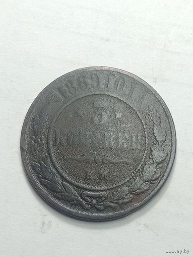Российская империя 3 копейки 1869 года .