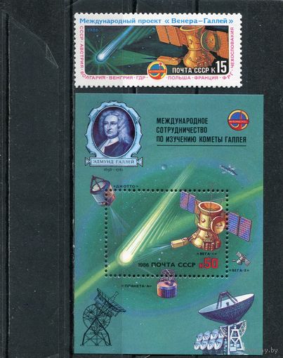 СССР 1986. Космический проект Венера  - Галлей