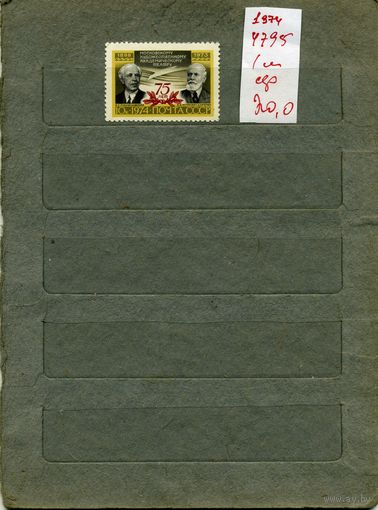 СССР, 1974, 70-ление МХАТу им. Горького, серия 1м СМ. СКАН !!!  (на "скане" справочно приведены цены и номера по Загорскому)