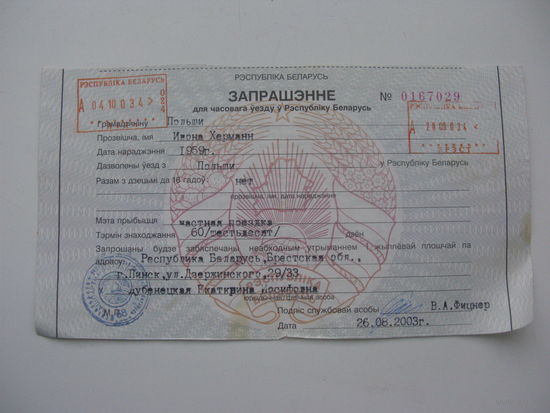 Запрашэнне для часовага уезду у РБ
