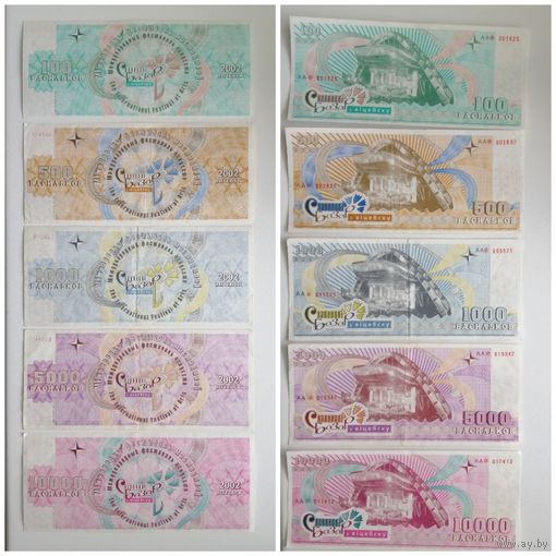 Васильки. 2002г. Деньги Славянского базара. Полный годовой комплект.