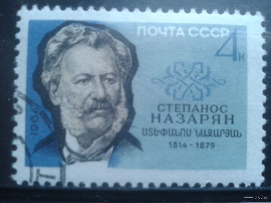 1964 Армянский литературовед