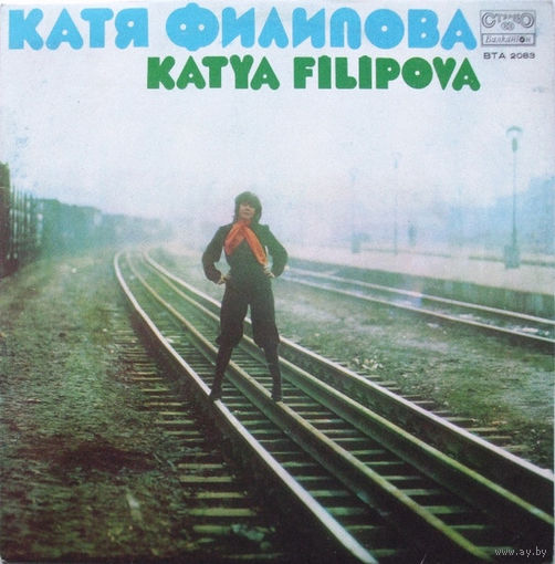 Катя Филипова – Катя Филипова
