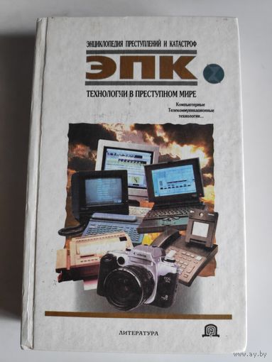 Технологии в преступном мире.