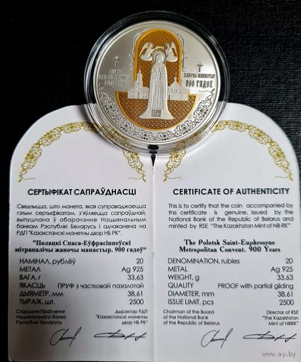 НОВИНКА 2025. 20 рублей 2025 г. СЕРЕБРО. Беларусь Полоцкий Спасо-Евфросиниевский митрополичий монастырь. 900 лет.