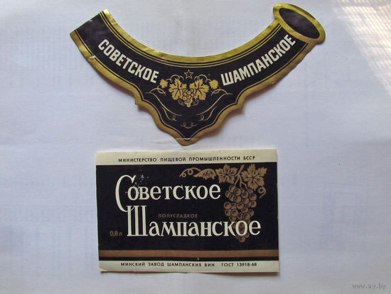 06-750 Этикетка Советское шампанское полусладкое Минск 1985