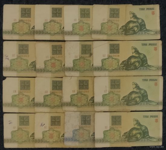3 рубля 1992 года - все 16 серий - АА,АБ,АВ,АГ,АЕ,АЗ,АК,АЛ,АМ,АН,АО,АП,АР,АС, АТ,АУ