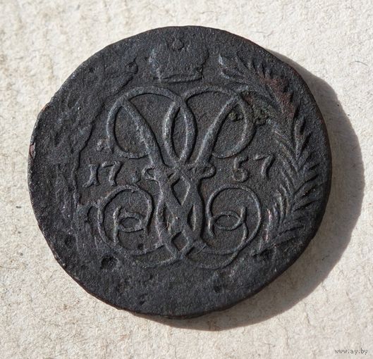 1757 год деньга