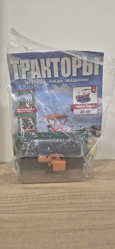 ДТ-20. Тракторы: история, люди, машины