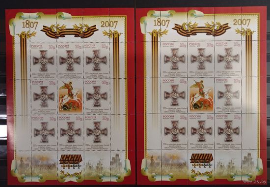 Марки России 2007 года, 2 полных листа, награды, Георгиевский крест с РЕДКОЙ мелкой зубцовкой 13 1\2 и обычной, 12, 200 лет учреждения, каталог 3100 рос. рублей