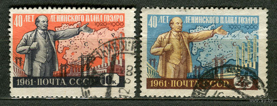 Ленин. План ГОЭЛРО. 1961. Полная серия 2 марки