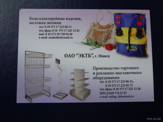 Календарик 10.2009-2010 г.  ОАО  ЭКТБ.