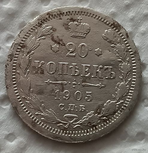 20 копеек 1905
