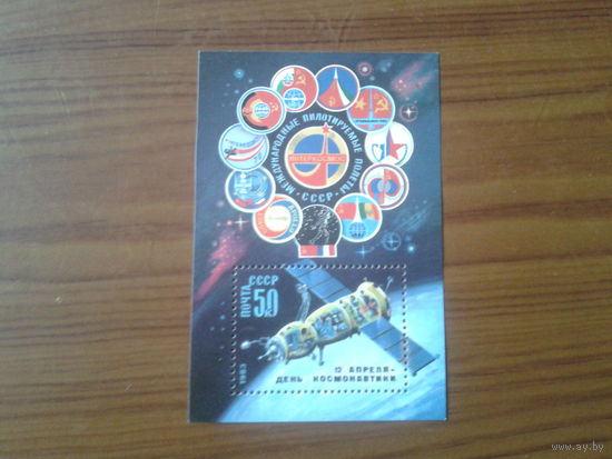 1983 День космонавтики** Блок