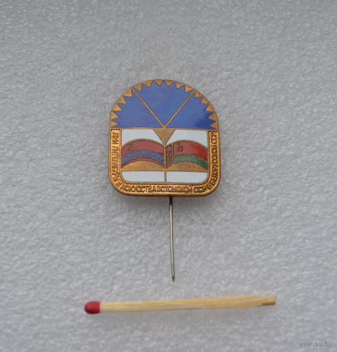 Дни литературы и искусства Эстонской ССР в Белорусской ССР. Тяжелый.   Эмаль.