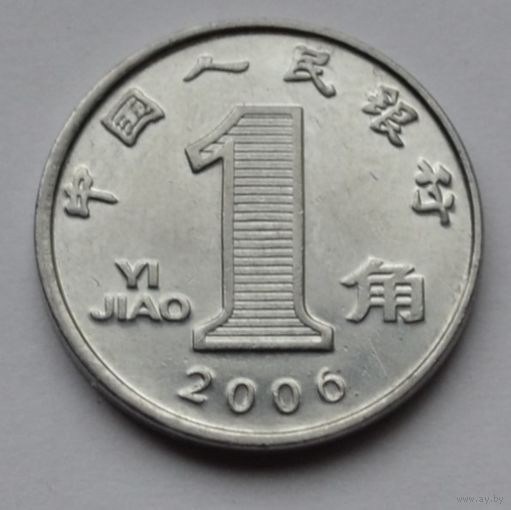 Китай, 1 цзяо 2006 г.