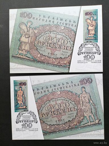 Украина 2018 Два карт максимума с марками из блока Mi.154 "100 лет украинской денежной единице гривна" (спецгашение Киев) марки Mi.1722-1723