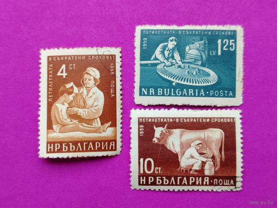 Болгария. Пятилетний план. ( 3 марки ) 1959 года. 8-11.