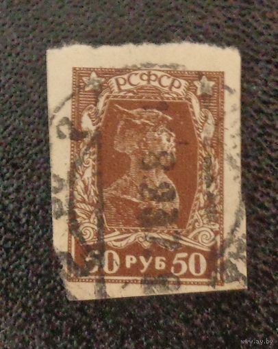 1922 г. декабрь-1923 гг. март. РСФСР. Стандартный выпуск