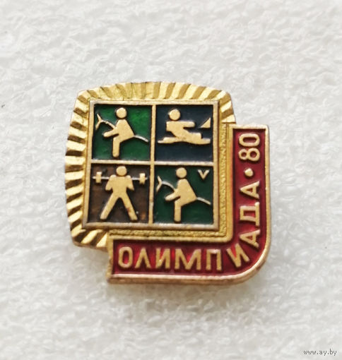 22 Олимпиада. Москва 1980. Виды спорта #0116-SP2