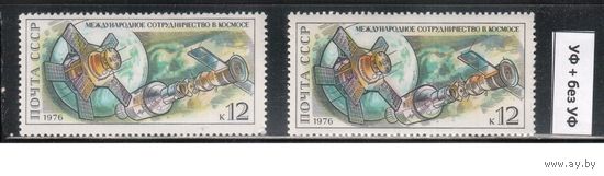 СССР-1976, (Заг.4513)  ** , 15-лет первого полета, обычная + флуоресцентная бумаги