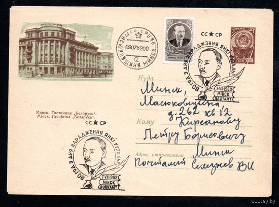 Художественный маркированный конверт СССР  прошедший почту N 1809 (03.01.1962) Минск. Гостиница "Белорусь".