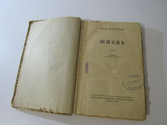 Мопассан Ги де. Жизнь. Массовая серия