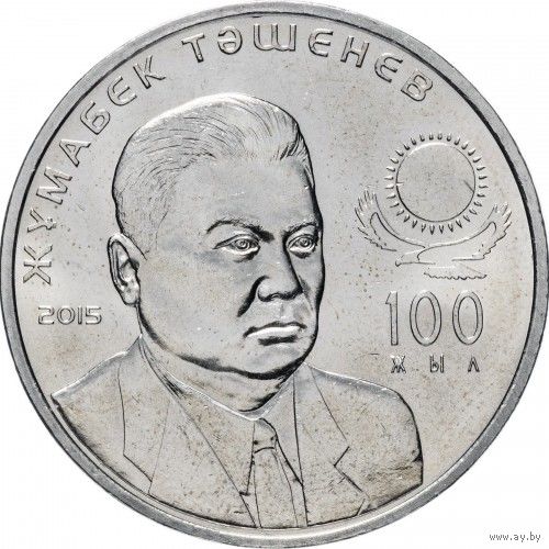 Казахстан 50 тенге, 2015 100 лет со дня рождения Жумабека Ташенова UNC
