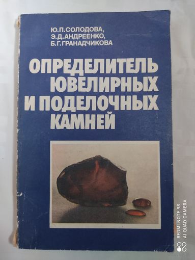 Определить ювелирных поделочных камней