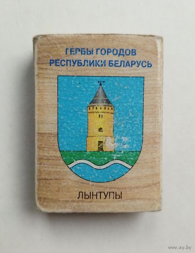 Спичечный коробок. Гербы городов Республики Беларусь.