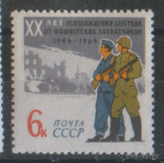 З. 3014. 1964. 20 лет освобождения Белграда. Чист.
