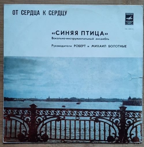 Синяя птица