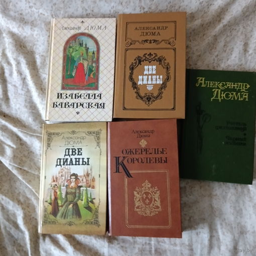 Дюма Александр 5 КНИГ+Анж Пту+ Три мушкетера..