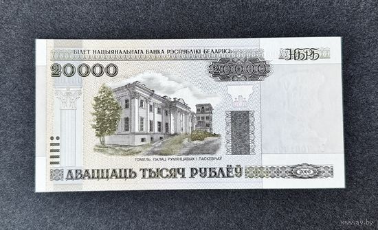 20000 рублей 2000 года серия Ел (UNC)