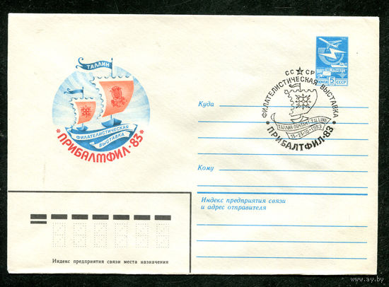 ХМК. Филателистическая выставка Прибалтфил-83. Спецгашение. 1983