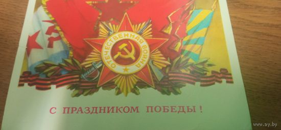 Открытка с 9 мая чистая