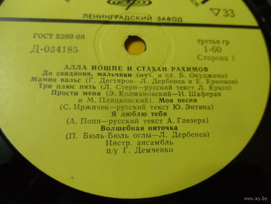 Виниловая пластинка АЛЛА ИОШПЕ И СТАХАН РАХИМОВ.