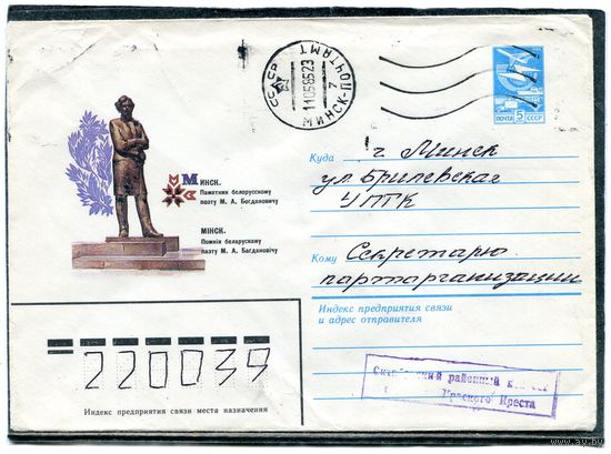 Беларусь. ХМК. Конверт п.п. Памятник М.Богдановичу. Штемпель Минск 1985